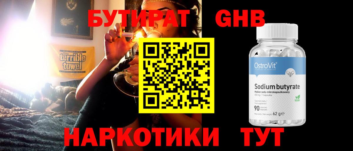 Ипатово  БУТИРАТ вода  Вход с VPN 