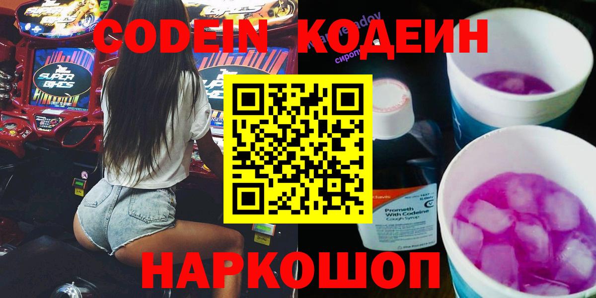 Кодеиновый сироп Lean напиток Lean (лин)  Кодеин напиток Lean (лин)  где купить   Вход с VPN  Ипатово 